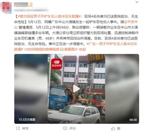 廣東中山大涌鎮(zhèn)鏟車惡性傷人事件：4名傷者送醫(yī)救治，警方展開調(diào)查