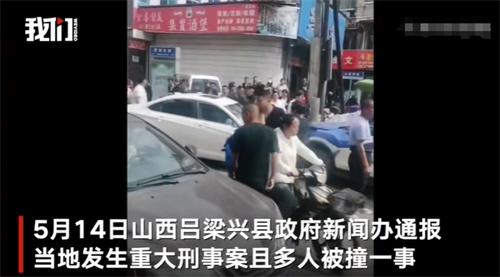 山西一男子因感情糾紛引發(fā)血案，逃竄中肇事致7死11傷，已成功抓獲