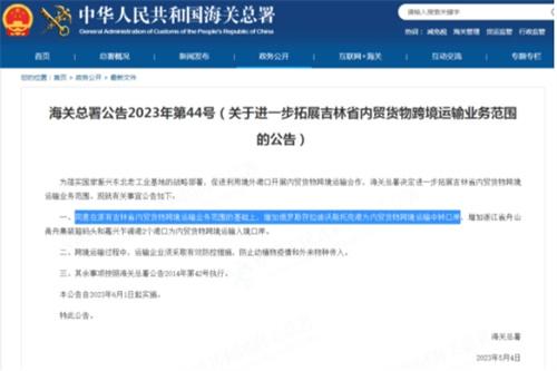 吉林打通出?？?，俄海參崴將成為中國內貿中轉口岸，東北大利好！