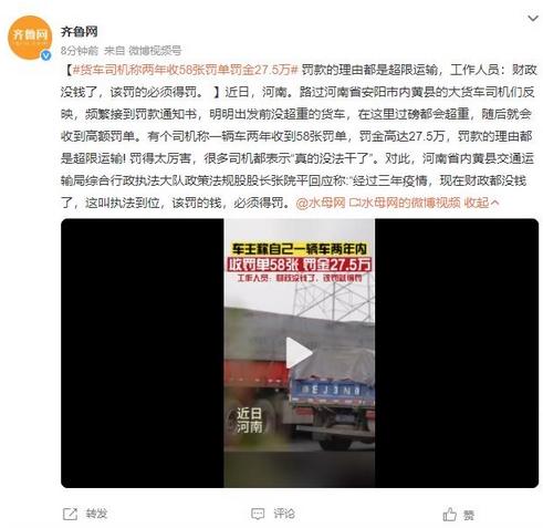 貨車司機兩年收58張罰單罰金27.5萬，稱明明沒超重卻總被罰款