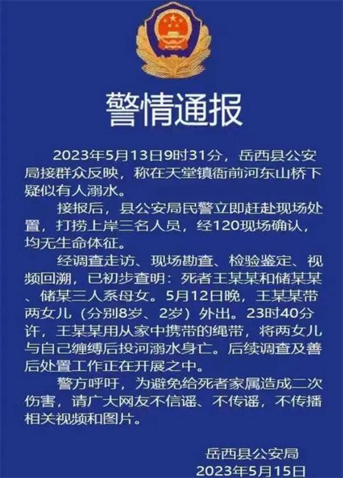 悲劇發(fā)生：警方通報母女3人手綁一起河中身亡，兩女兒分別為2歲和8歲