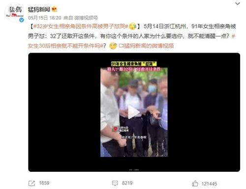 相親角尷尬：32歲女生條件高遭男子懟哭，質(zhì)疑人家為何選擇她？
