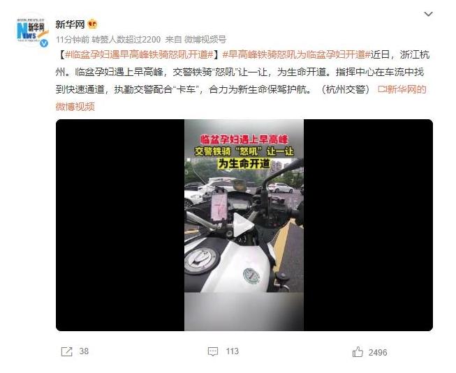 浙江杭州臨盆孕婦早高峰鐵騎怒吼開道，生命保駕護航