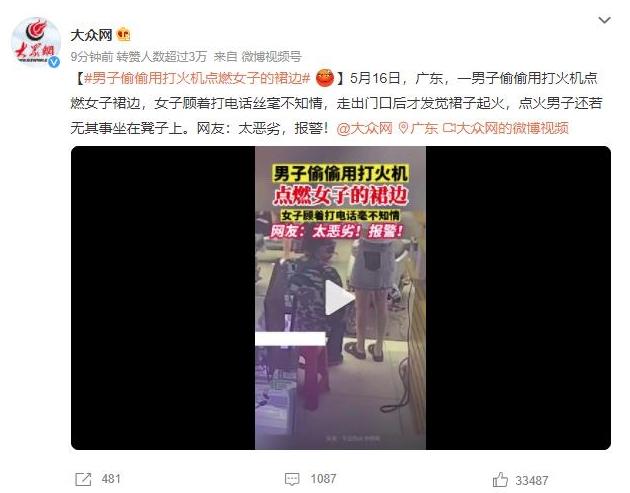 廣東男子偷偷點(diǎn)燃女子裙邊，惡劣行為引發(fā)公憤