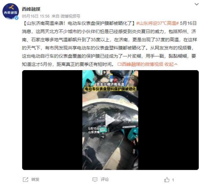 山東濟(jì)南高溫炙烤電動(dòng)車儀表盤(pán)，保護(hù)膜曬化警示