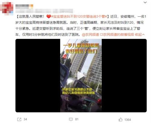 安徽亳州交警連說3個(gè)“管”，救助昏迷寶寶僅用時(shí)3分鐘