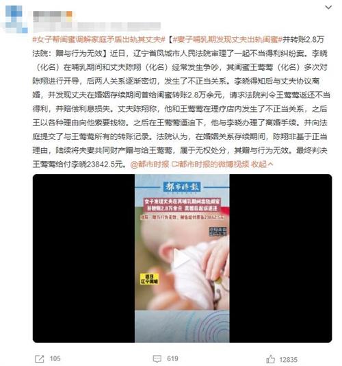 妻子哺乳期發(fā)現(xiàn)丈夫出軌閨蜜轉(zhuǎn)賬2.8萬(wàn)，法院判贈(zèng)與行為無(wú)效