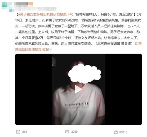 男子被女友懷疑出軌跳樓，救援人員及時抓住，稱沒出軌苦不堪言