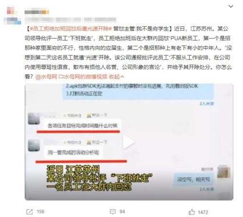 江蘇蘇州員工拒絕加班回懟被光速開(kāi)除，引發(fā)輿論關(guān)注