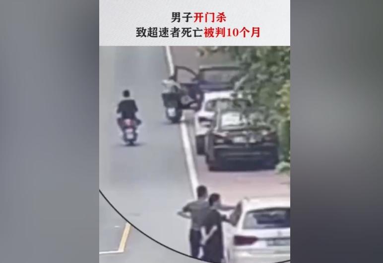 男子開門致超速電動自行車騎手死亡，被判10個月有期徒刑