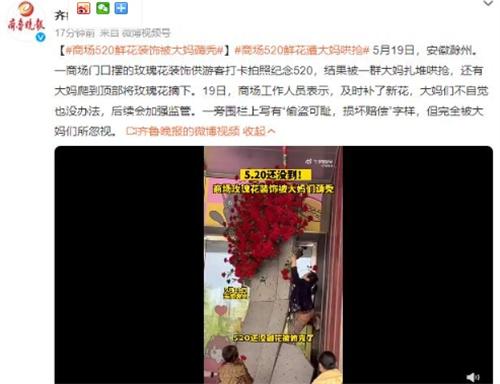 大媽哄搶商場(chǎng)520鮮花，頂部玫瑰花遭摘?。?>
			<p>大媽哄搶商場(chǎng)520鮮花，頂部玫瑰花遭摘??！</p>
			</a>
			</li>
			            		</ul>
		<div   id=