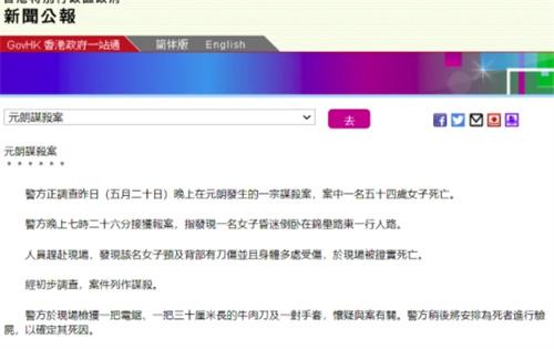 香港元朗謀殺案：女子死亡，警方調(diào)查進(jìn)行中