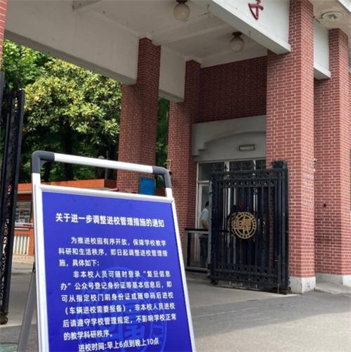 復(fù)旦大學(xué)調(diào)整校園進(jìn)入管理，上海高校逐步開(kāi)放