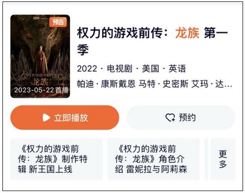 《權(quán)利的游戲前傳：龍族》首季登陸騰訊視頻，引發(fā)熱議