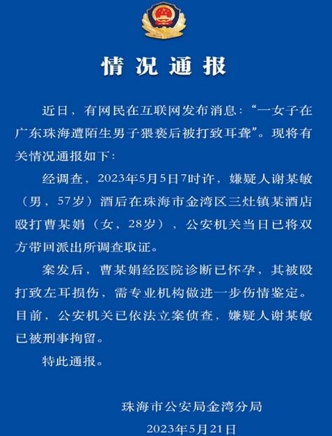 男子酒醉毆打孕婦致其耳聾，警方通報最新進(jìn)展：嫌疑人被刑拘