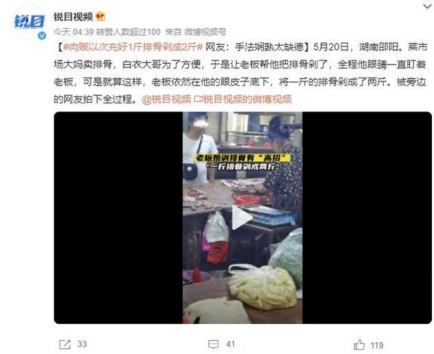 湖南邵陽菜市場排骨被肉販以次充好，網(wǎng)友曝光手法嫻熟