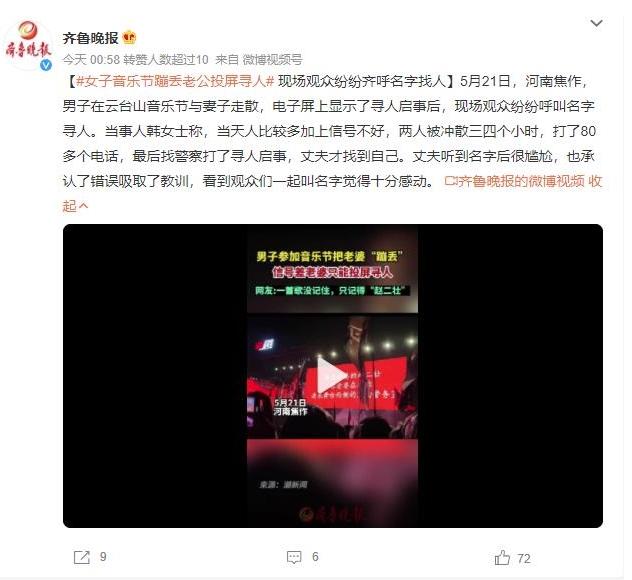 女子音樂節(jié)蹦丟老公投屏尋人，現(xiàn)場觀眾紛紛齊呼名字找人
