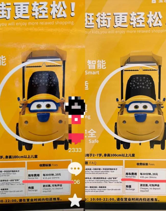 蘇州中心商場兒童小推車收費(fèi)標(biāo)準(zhǔn)存在中英文差異，商場回應(yīng)已整改