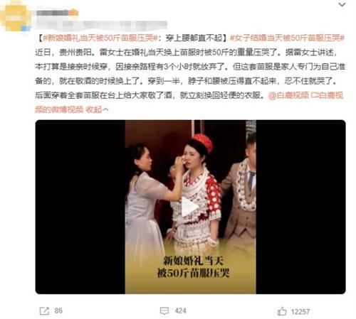 貴陽新娘婚禮當(dāng)天穿上苗族服裝50斤重壓哭，敬酒后立刻換回輕便衣服