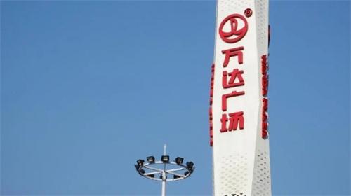 萬達(dá)商管澄清傳聞：否認(rèn)業(yè)績造假、未被收購，無計(jì)劃出售20家商業(yè)廣場