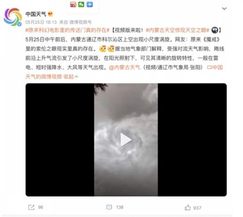 內(nèi)蒙古通遼市科爾沁區(qū)上空出現(xiàn)神秘渦旋，網(wǎng)友驚呼《魔戒》中的索倫之眼現(xiàn)實(shí)存在！