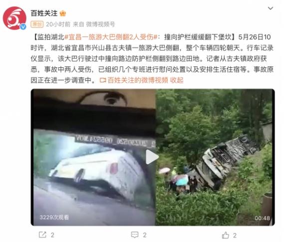 湖北宜昌旅游大巴側(cè)翻事故：兩人受傷，調(diào)查仍在進(jìn)行中