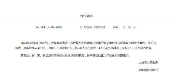 大城縣煙花爆竹取樣鑒定中發(fā)生爆炸事故，9人被搜救，善后工作展開