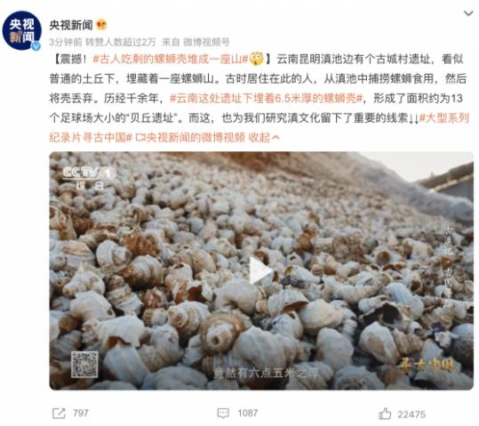 云南古城村遺址現(xiàn)壯觀的螺螄殼山丘，揭示滇文化的重要線索