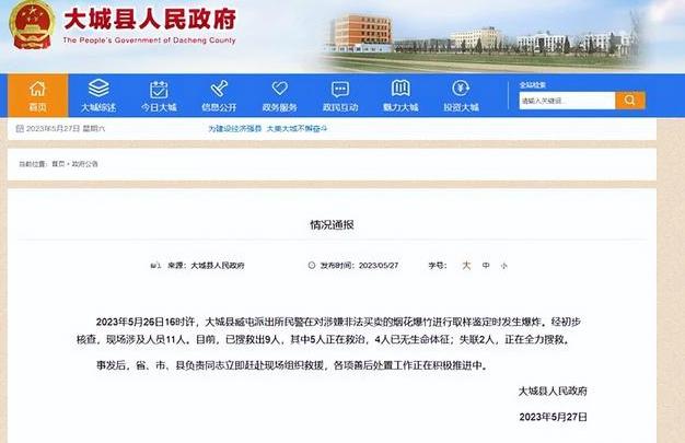 突發(fā)爆炸事故！大城縣11人涉險(xiǎn)，救援行動緊急展開