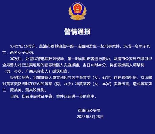 男子因感情糾紛行兇致1死2傷！廣西警方發(fā)布警情通報