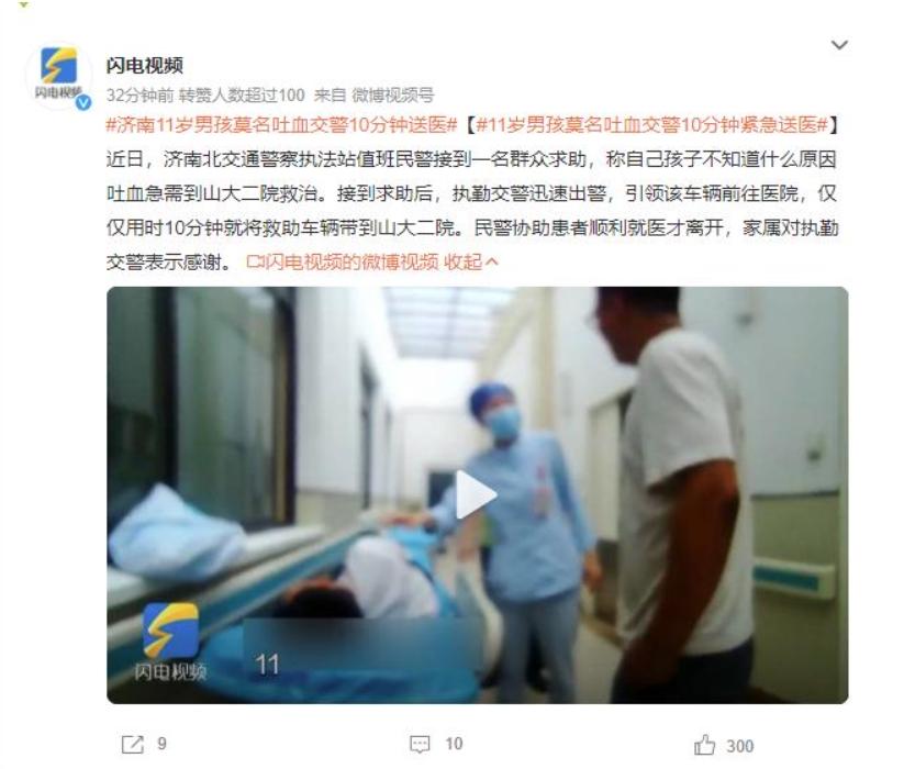 11歲男孩莫名吐血交警緊急送醫(yī)，10分鐘救援行動贏贊譽(yù)