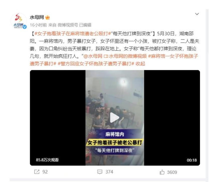 女子抱著孩子遭夫婿暴打，麻將館成夜間沉迷的導(dǎo)火索