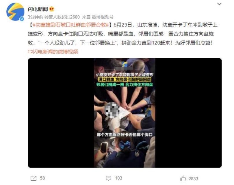 鄰居合力救援！山東淄博幼童撞到石墩，口吐鮮血