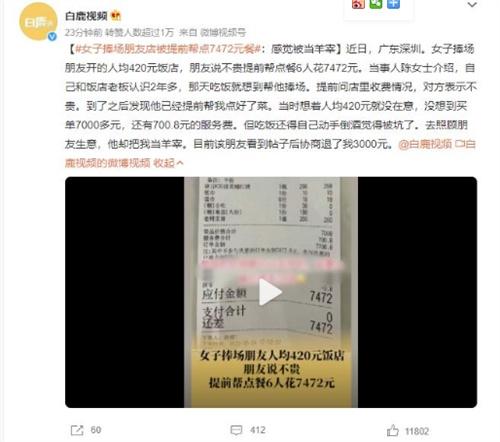 女子捧場朋友店遭提前點(diǎn)菜7,472元，驚現(xiàn)700元服務(wù)費(fèi)