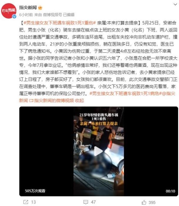 合肥交通事故：男生接女友下班遭遇悲劇，提鮮花變成了揮別的瞬間
