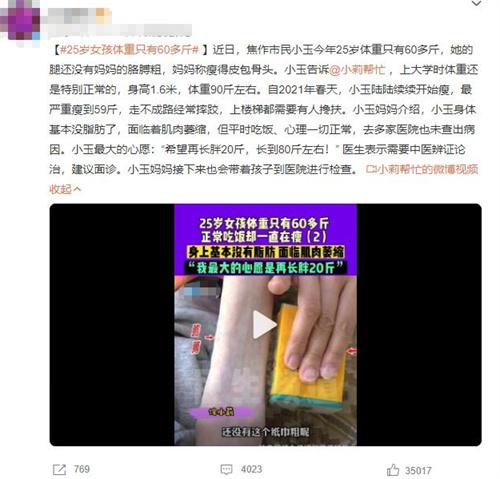 焦作25歲女孩體重只有60多斤，求助中醫(yī)辨證論治