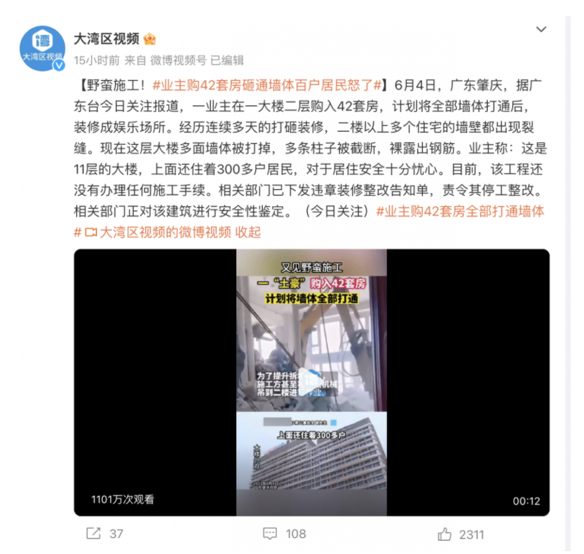 業(yè)主購42套房野蠻施工，百戶居民怒了！