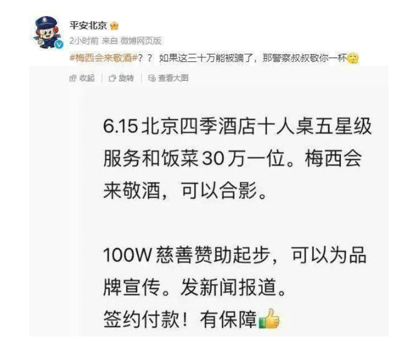 梅西敬酒傳言辟謠，球迷調侃：再加20萬梅西還跟你劃拳