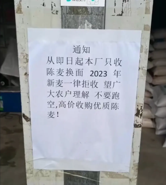 小麥收割期河南面粉廠發(fā)布“新麥拒收”通知引發(fā)關(guān)注