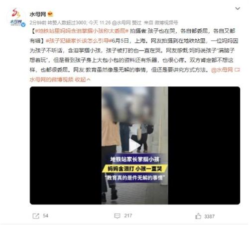 地鐵站內(nèi)一幕引發(fā)思考：媽媽含淚掌摑孩子，各自都委屈且有錯(cuò)