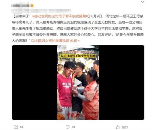定州環(huán)衛(wèi)工母親等待高考兒子，公司負(fù)責(zé)人愿資助大學(xué)四年生活費(fèi)和學(xué)費(fèi)