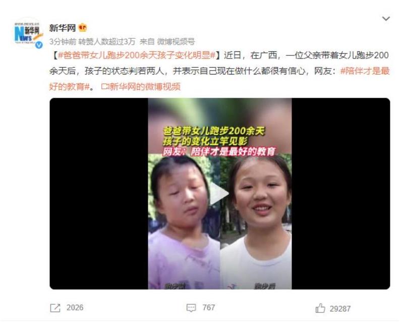 廣西父親陪伴女兒跑步200余天后，孩子煥然一新，教育的力量獲贊