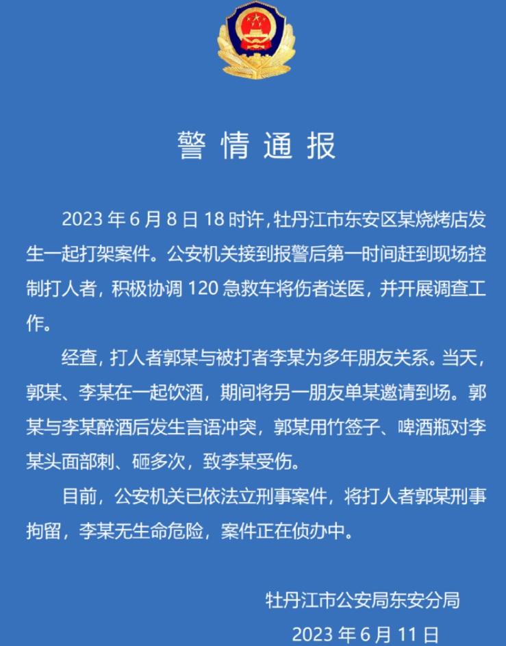 牡丹江男子燒烤店內(nèi)打架事件，打人者已刑事拘留，案件偵辦中