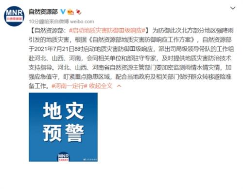自然資源部啟動地質(zhì)災(zāi)害防御響應(yīng)，強(qiáng)調(diào)風(fēng)險意識和防范措施