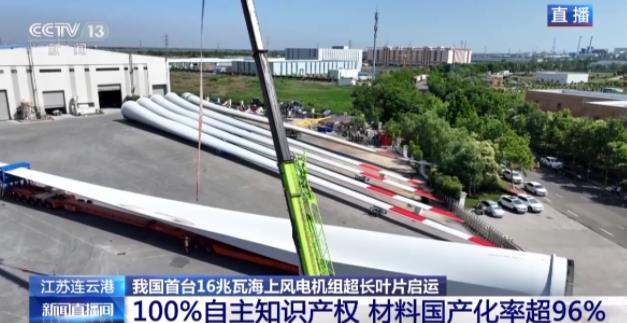 我國自主研發(fā)的123米超長海上風電葉片通過測試，開啟新時代的風電技術突破
