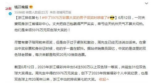 手哆嗦的領(lǐng)獎(jiǎng)瞬間：男子中得5976萬彩票大獎(jiǎng)，妻子透露一夜未睡的興奮