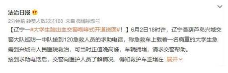 大學(xué)生腦出血：交警咆哮開道，及時送醫(yī)挽救生命