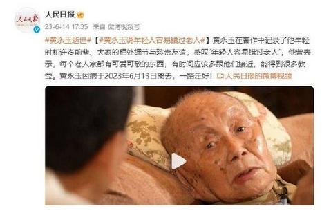 黃永玉離世：珍視與老人相處，發(fā)掘他們的可愛與可敬