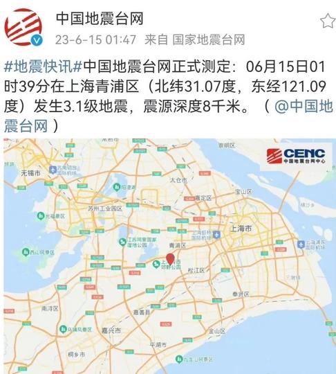上海青浦區(qū)發(fā)生3.1級地震，2023年上海地震最新消息今天