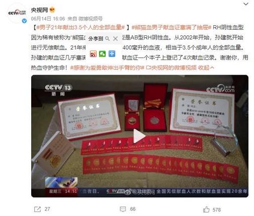 男子21年獻血14400毫升，相當于3.5個人的全部血量：致敬無私的熱血守護者